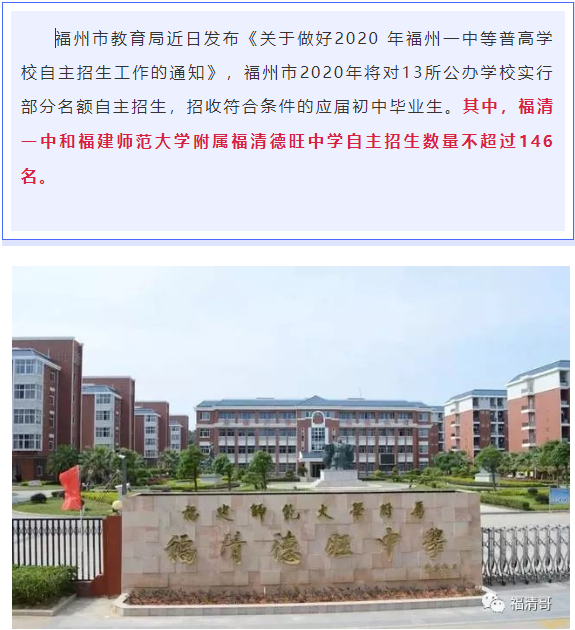 高山德旺中学,"德旺助学圆梦计划"自主招生计划公布!