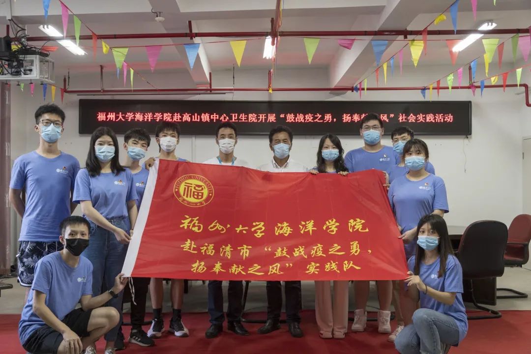 同防抗疫情,共奉献精神"福州大学海洋学院实践队福清高山镇中心卫生院