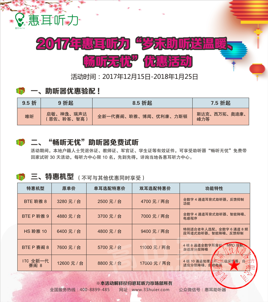 2017圣诞 2018元旦活动彩页--加盟商 (2).jpg